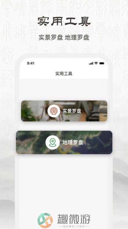 实景罗盘nsew手机版app下载安装图片1