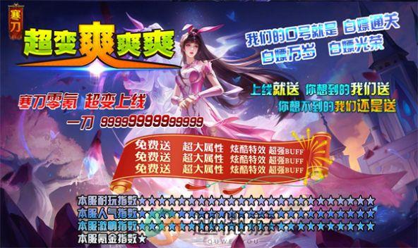 寒刀超变爽爽爽手游官方正版图片1