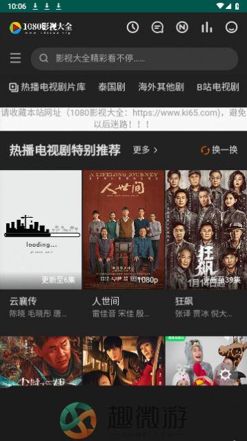 1080影视大全免费追剧下载安装图片1