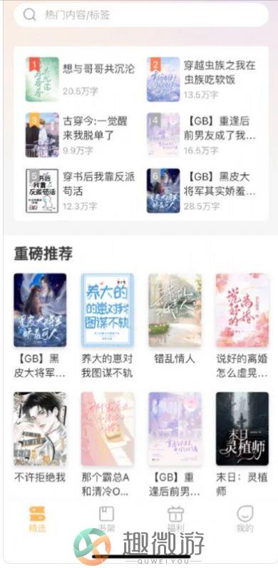 甜桃阅读app官方版下载图片1
