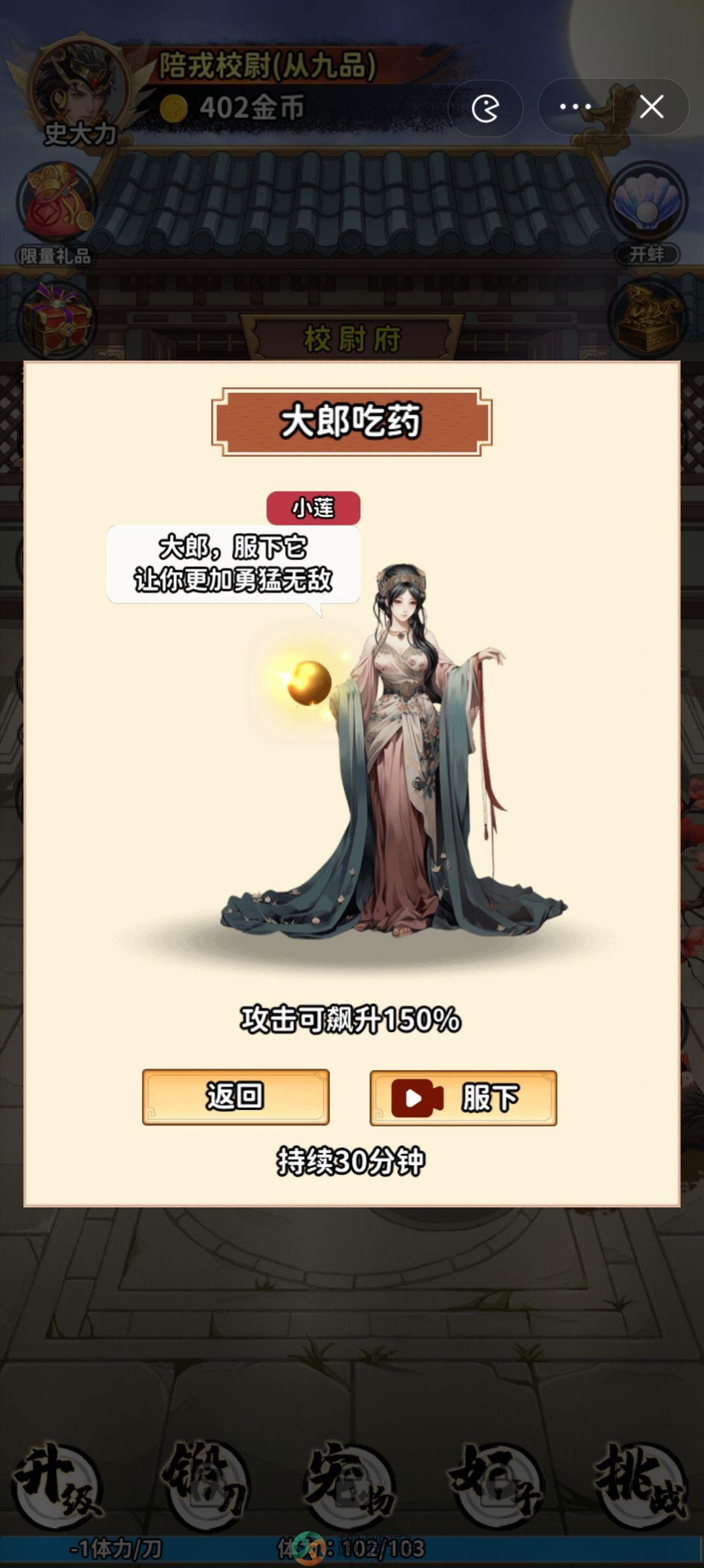 抖音传奇大将军小游戏官方版图片1