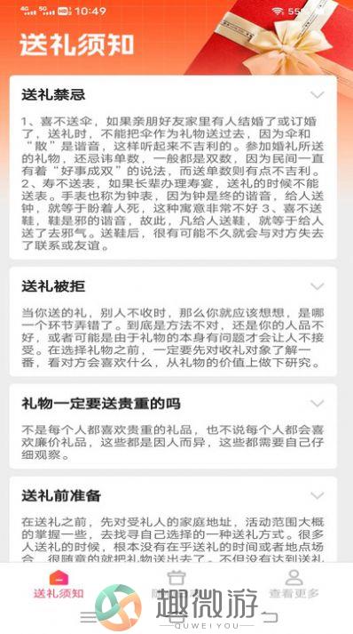 随心好礼软件安卓版图片1