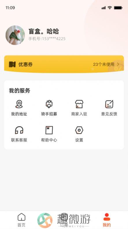食速配送软件最新版图片1