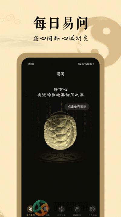 天天易问软件官方下载图片1