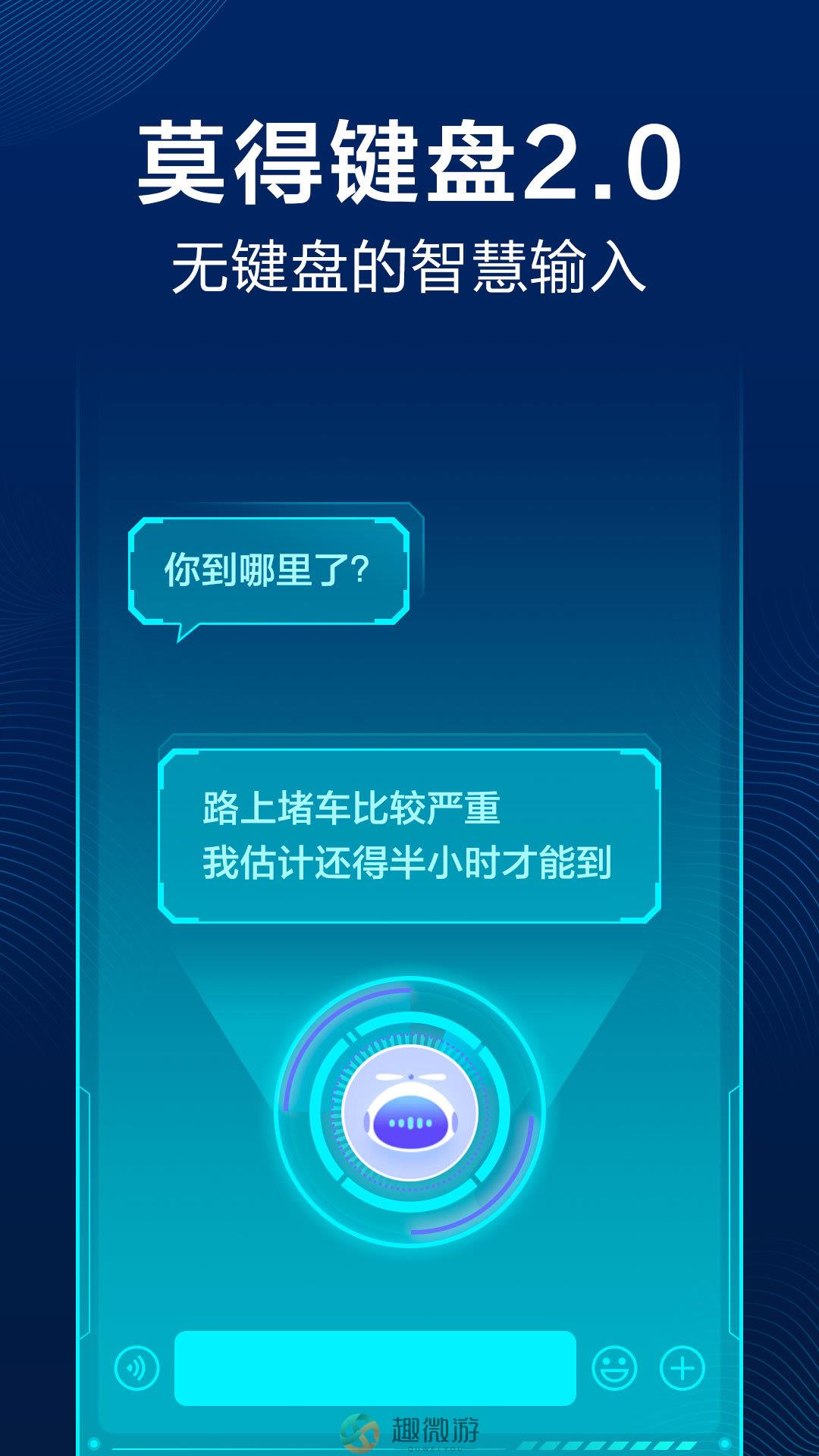 讯飞输入法语音斗图表情包键盘2021最新版本图片1
