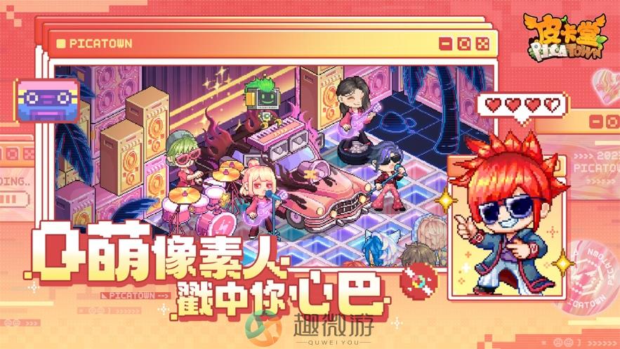 皮卡堂之梦想起源手游官方下载安装图片2