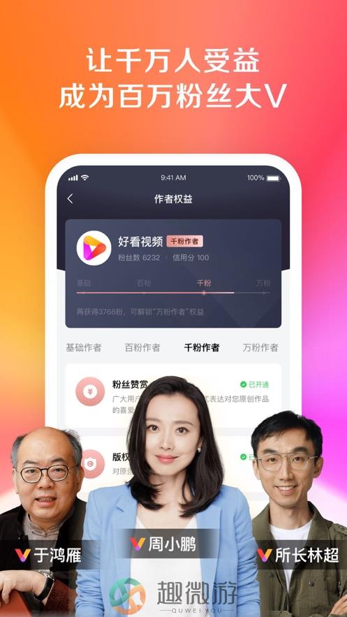 好看视频官方2021最新版安卓版图片1