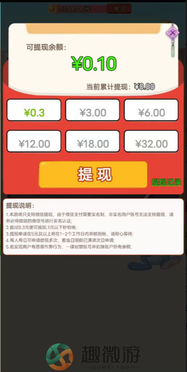 御史答题游戏红包版图片1