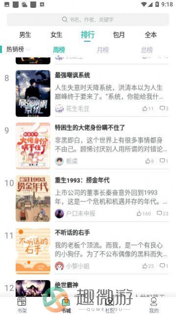 女生言情小说官方版app最新下载图片1