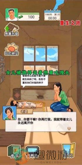 重生之路游戏无广告最新版下载图片4
