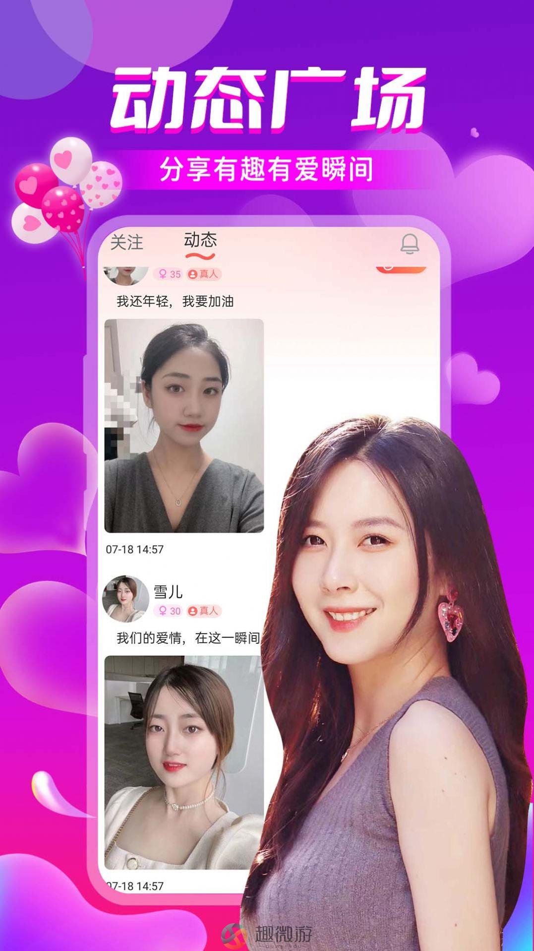 本地悦爱交友app最新版下载图片1