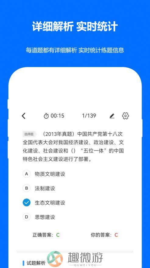 军队文职真题app苹果版ios图片2