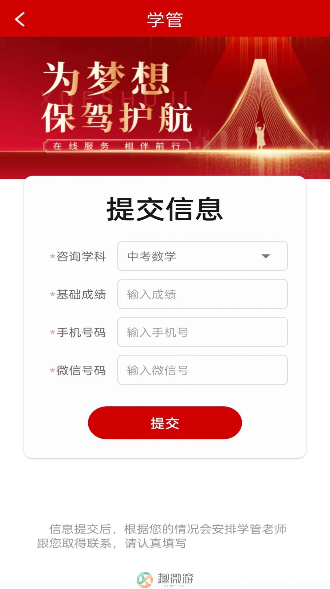 学数季安卓版app最新下载图片3