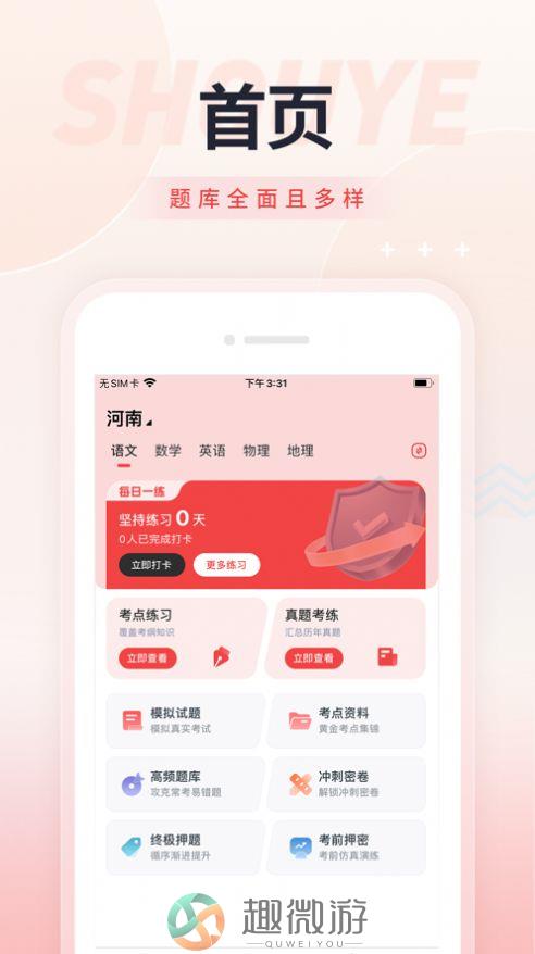 高职单招准题库软件官方最新版下载图片1
