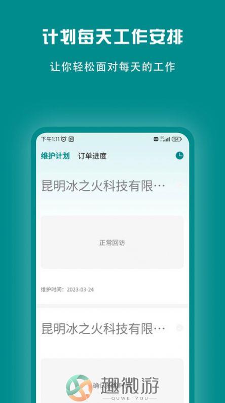 束源客户管理app官方下载图片5