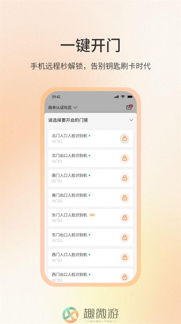 社区密盒物业管理软件官方版图片1