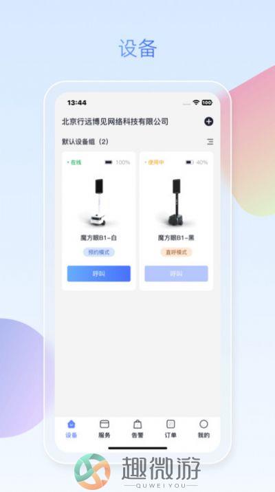 魔方眼企业端app下载最新版图片1