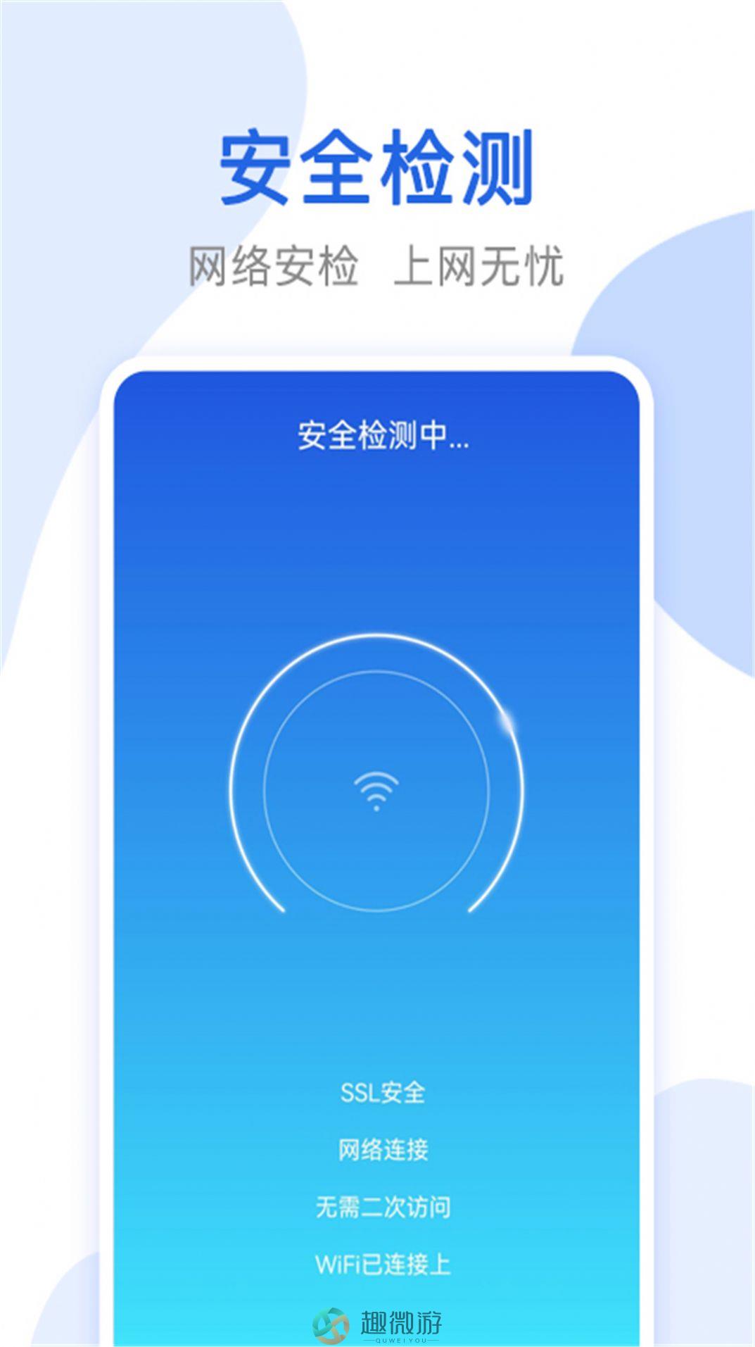 心思辰万能无线网络锁匙app安卓下载图片1