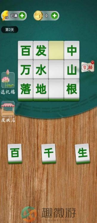 中国拼词成语达人游戏红包版安卓版图片1