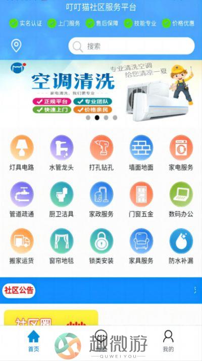叮叮猫快修官方版下载app图片1