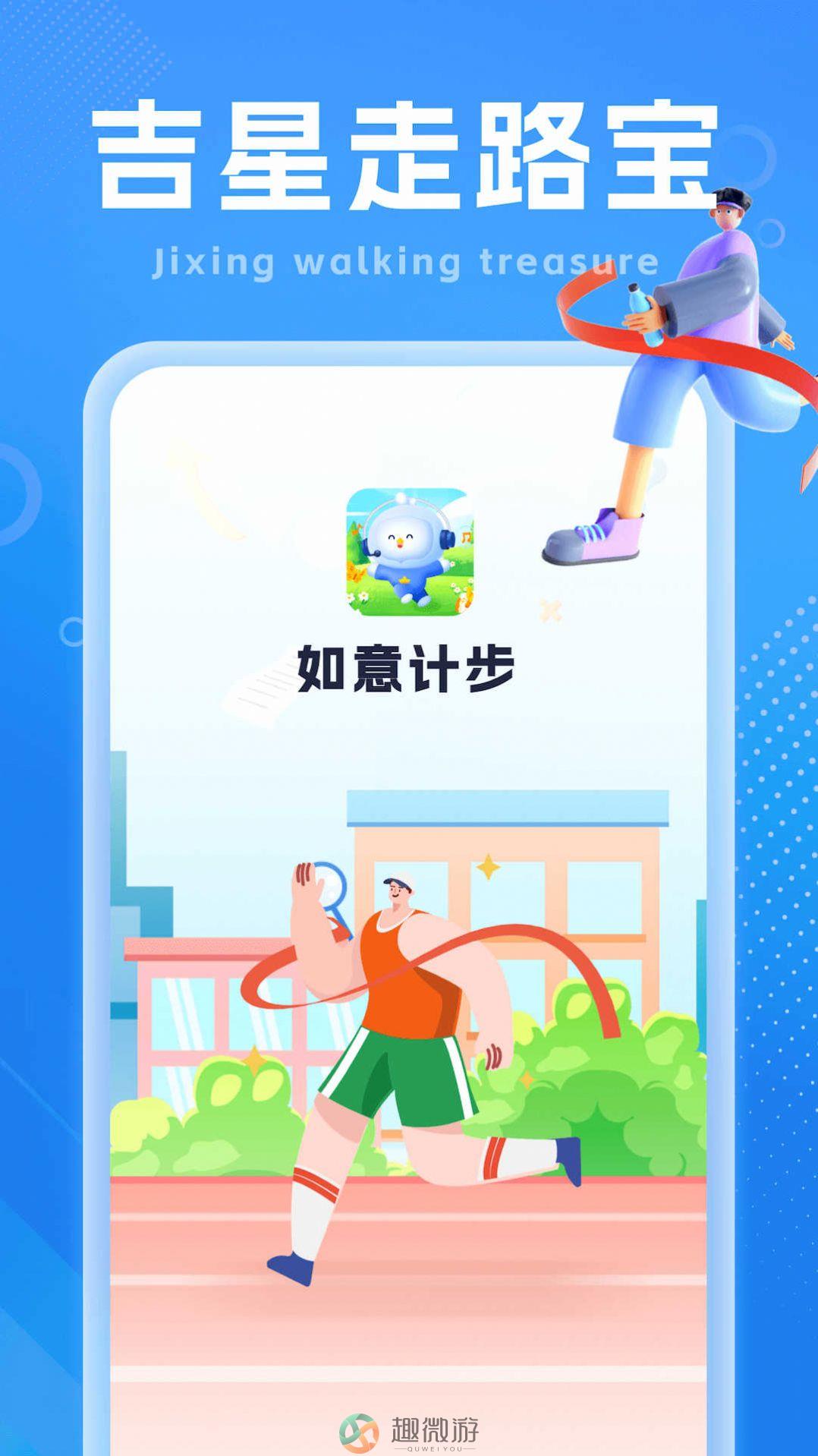 如意计步app官方版图片1