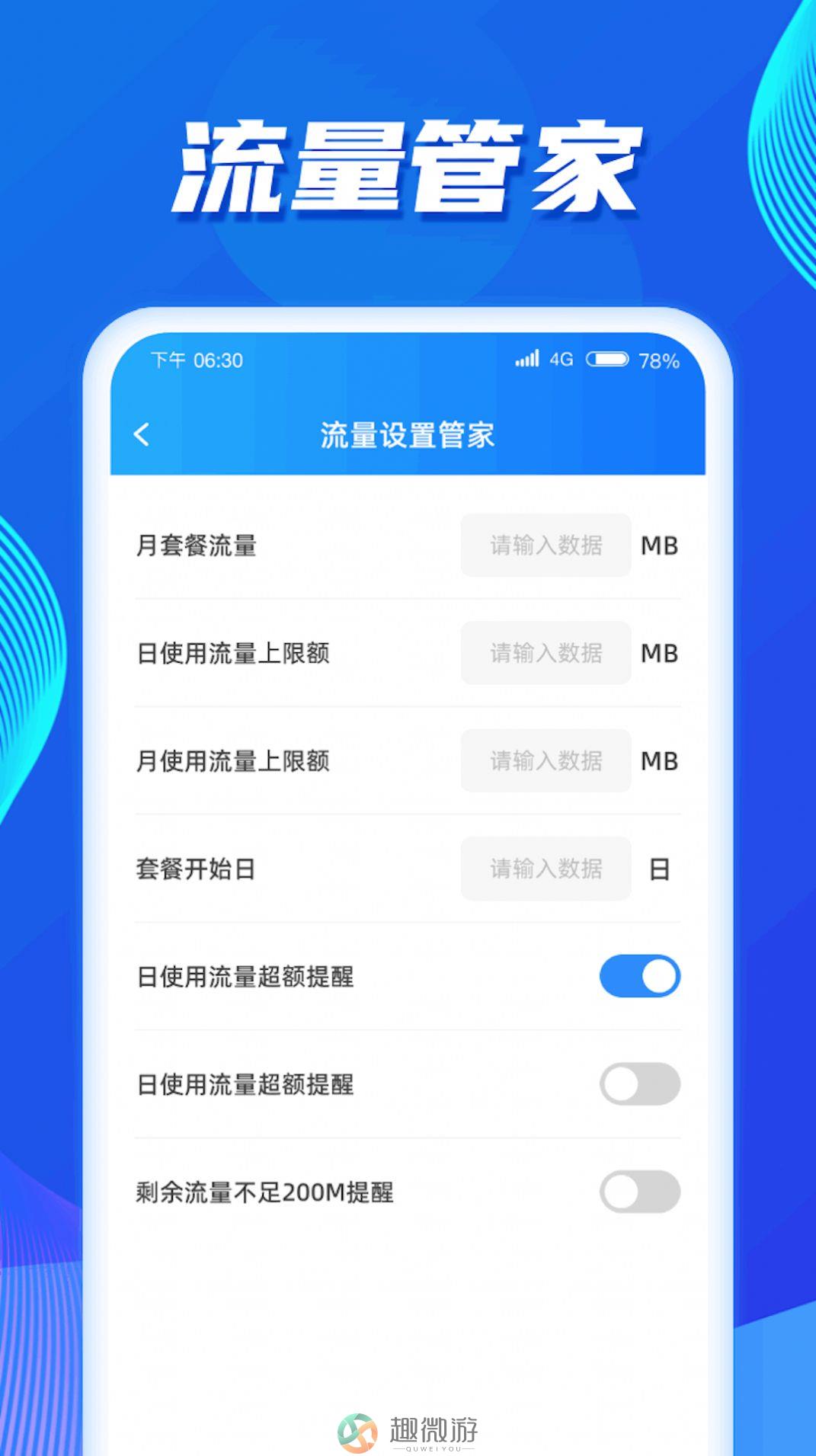 王牌流量app手机版图片1