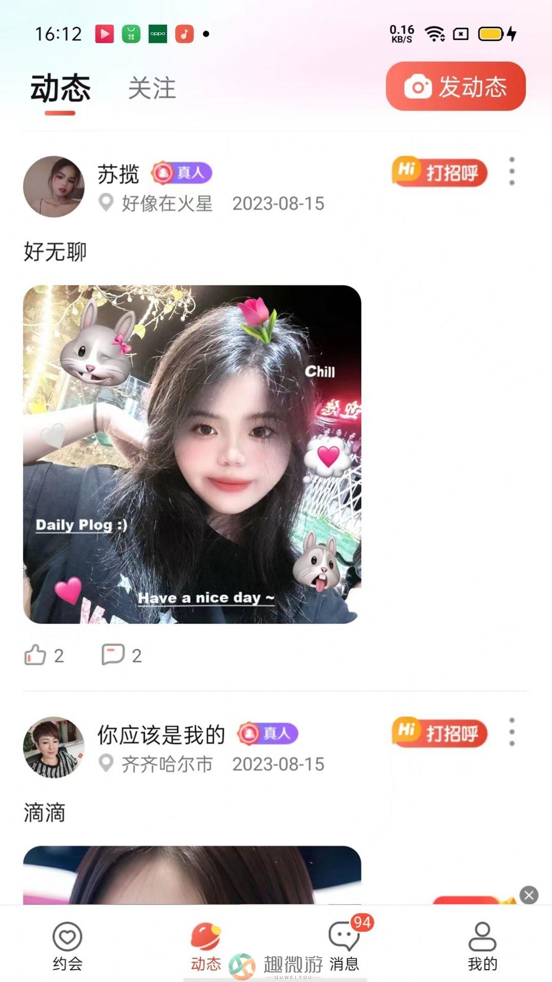 同城探爱聊软件官方版图片1