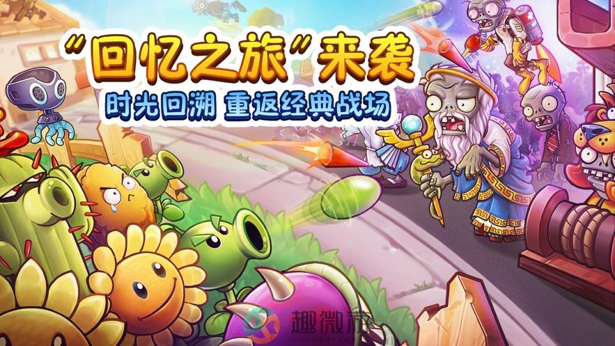 植物大战僵尸2发现河姆渡版本下载安装官方正版图片2