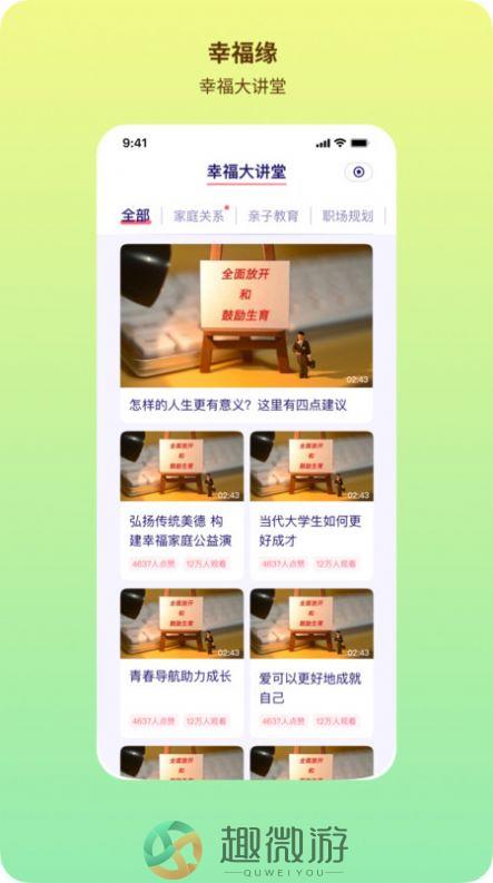 幸福缘生活服务最新版app下载安装图片1