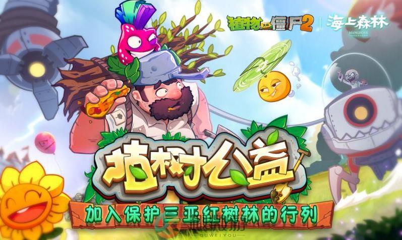 植物大战僵尸2高清版发现河姆渡最新版官方下载图片1