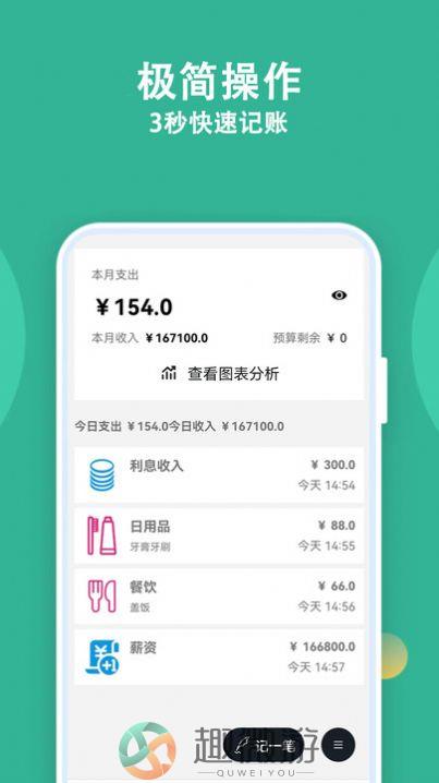 记账有宝app下载安卓版图片1