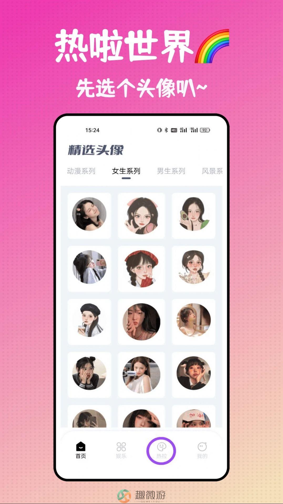 热啦头像APP官方下载图片4