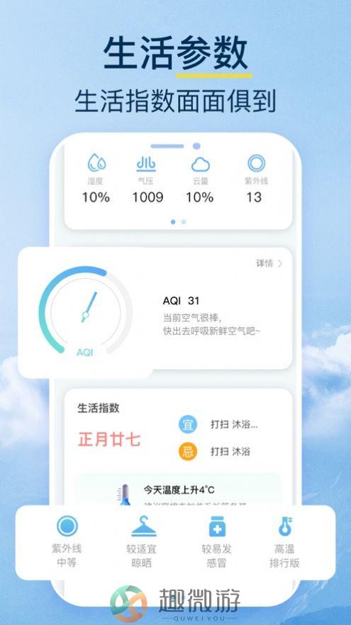 天气预报极速版app苹果版ios图片1