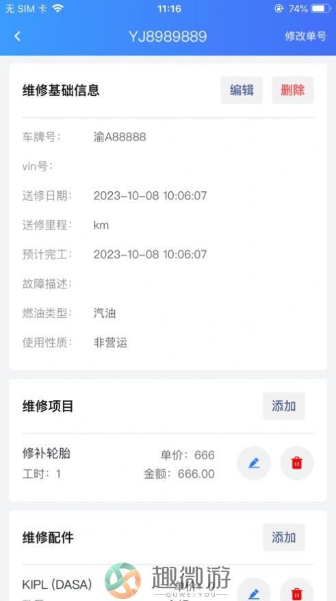 渝悦修车app下载官方版图片1