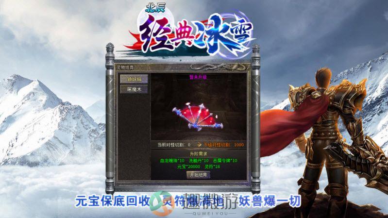 北辰经典冰雪手游官方版图片1