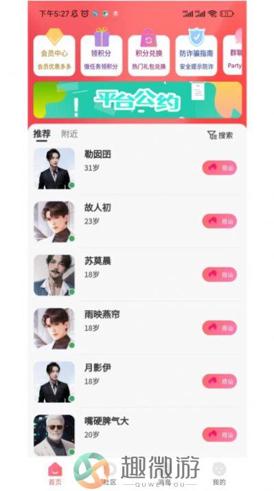 听友社交软件app下载图片3