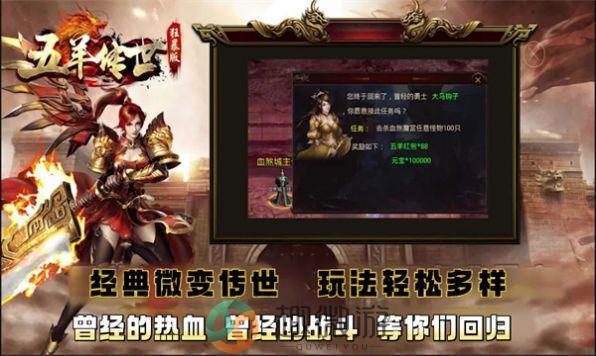 五羊传世狂暴版官方版图片2