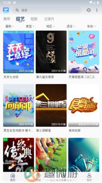 NFZJ追剧app最新版图片1