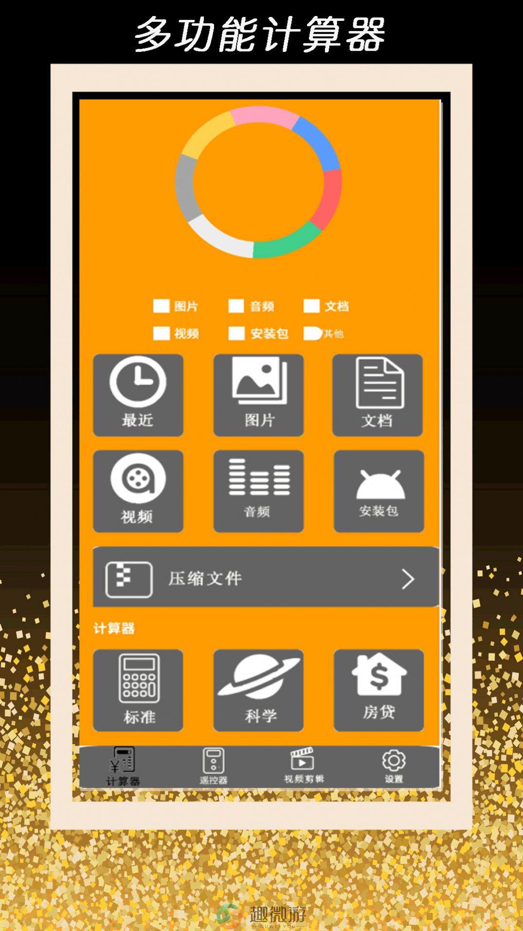 全智能计算器管家app官方版图片3