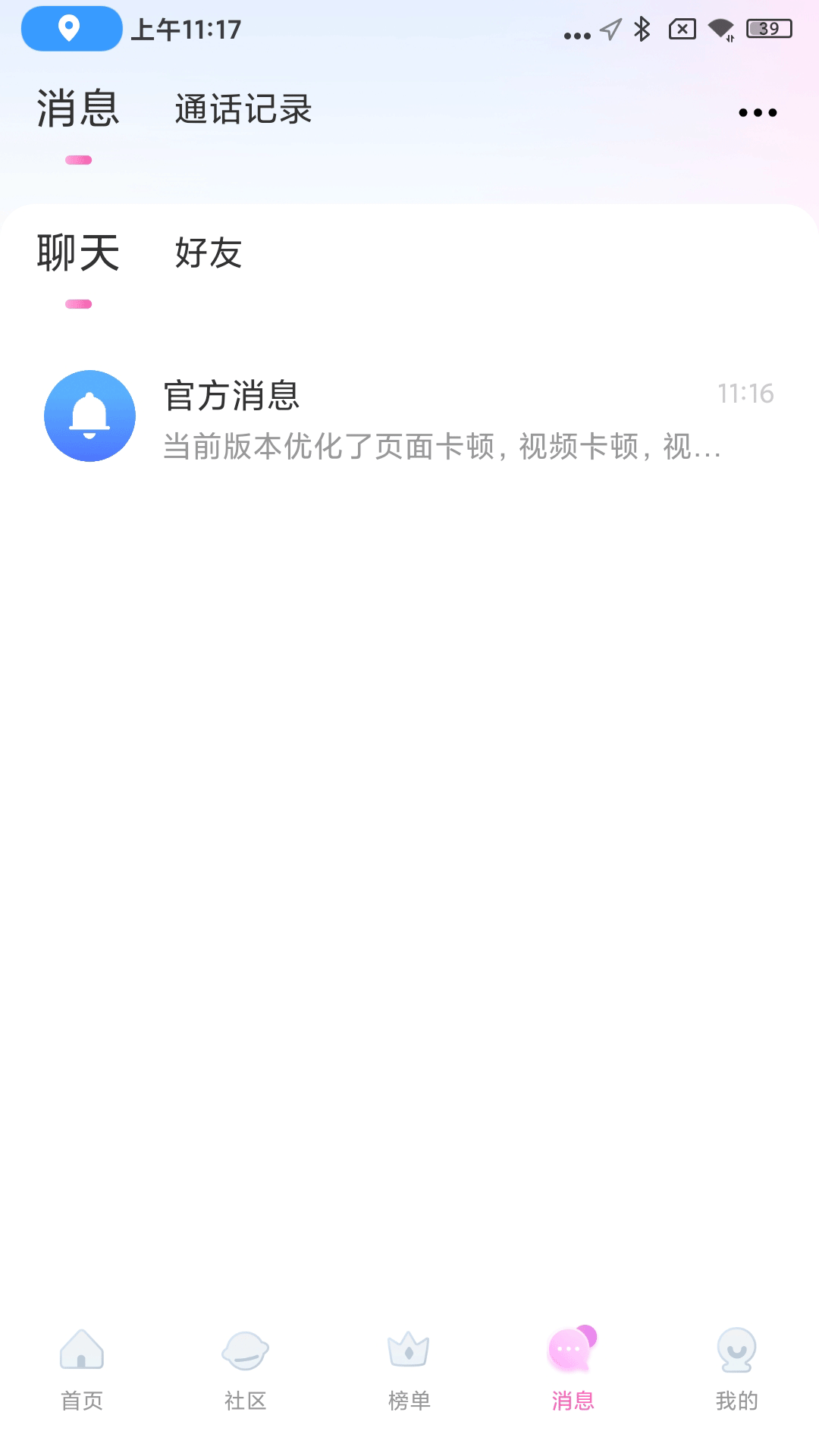 心夜交友官方版app最新下载图片1