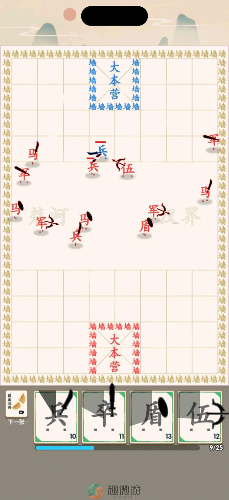 汉字自走棋下载安装官方版图片1