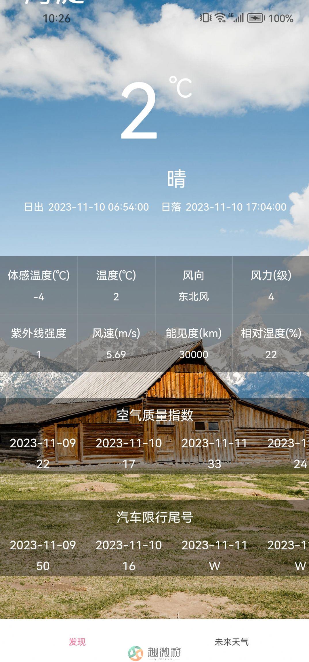 森森天气app官方版下载图片1