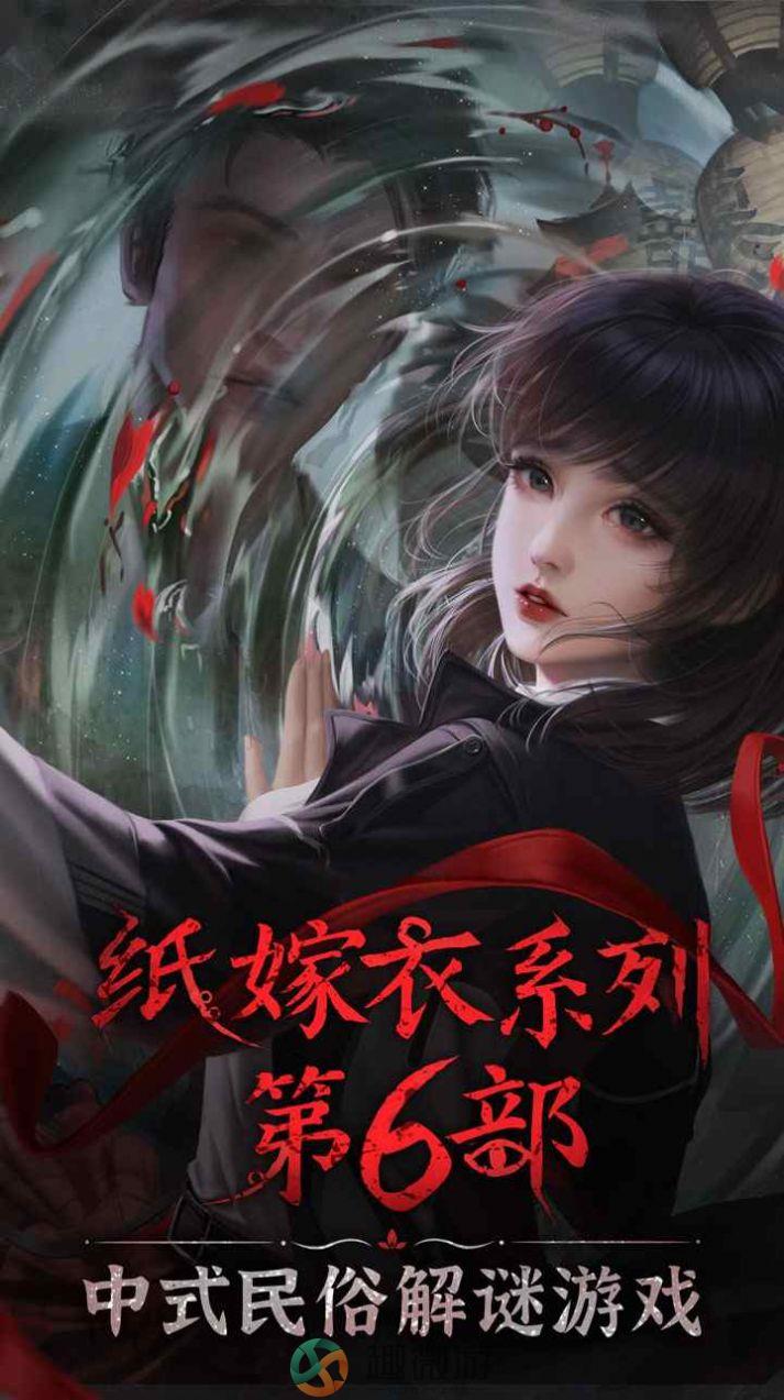 纸嫁衣6来世双生游戏最新版图片1