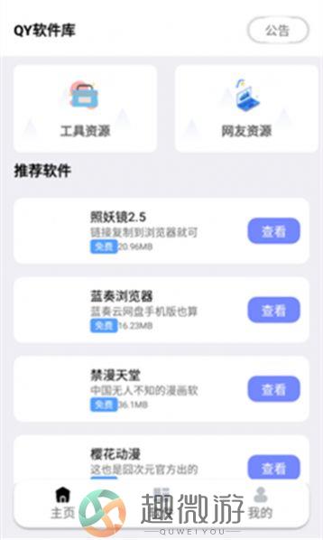 秋叶软件库官方版下载app图片1