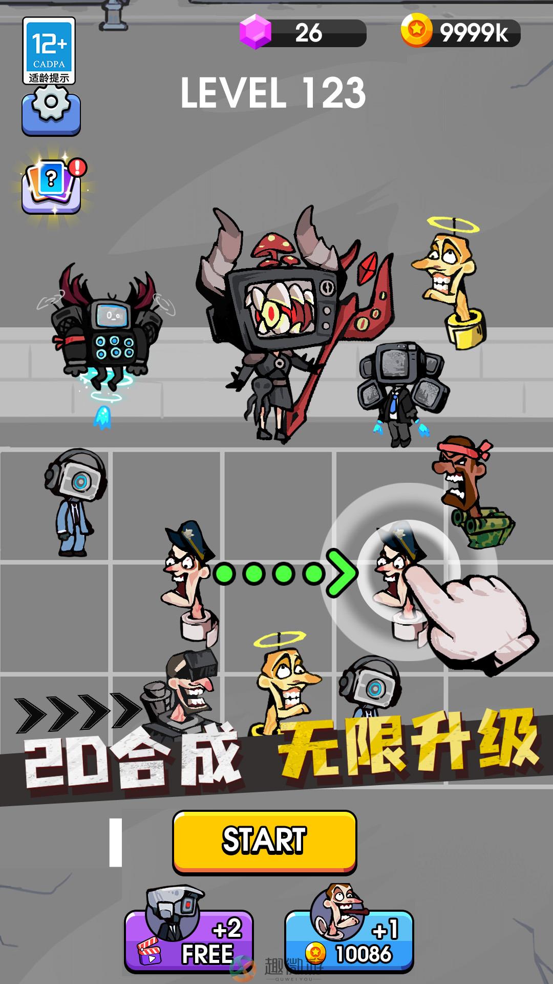 战斗吧马桶人小游戏最新版图片1