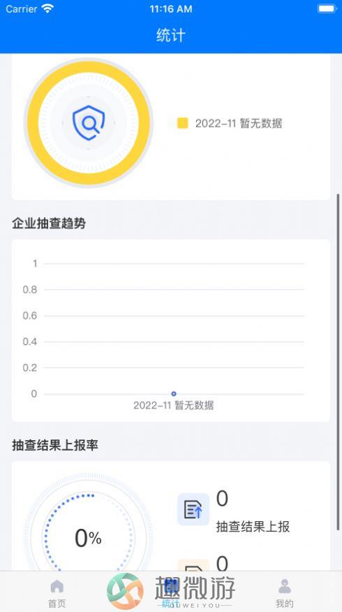 冀上双随机app安卓版图片5