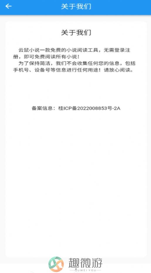 云鼠小说app安卓版图片3