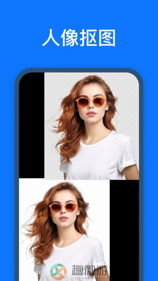 抠图改图王app下载最新版图片1