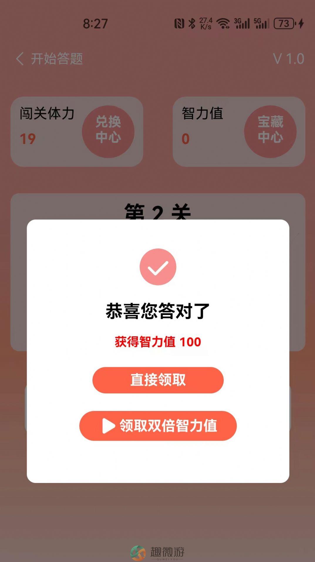 米奇猜成语软件最新版下载图片1