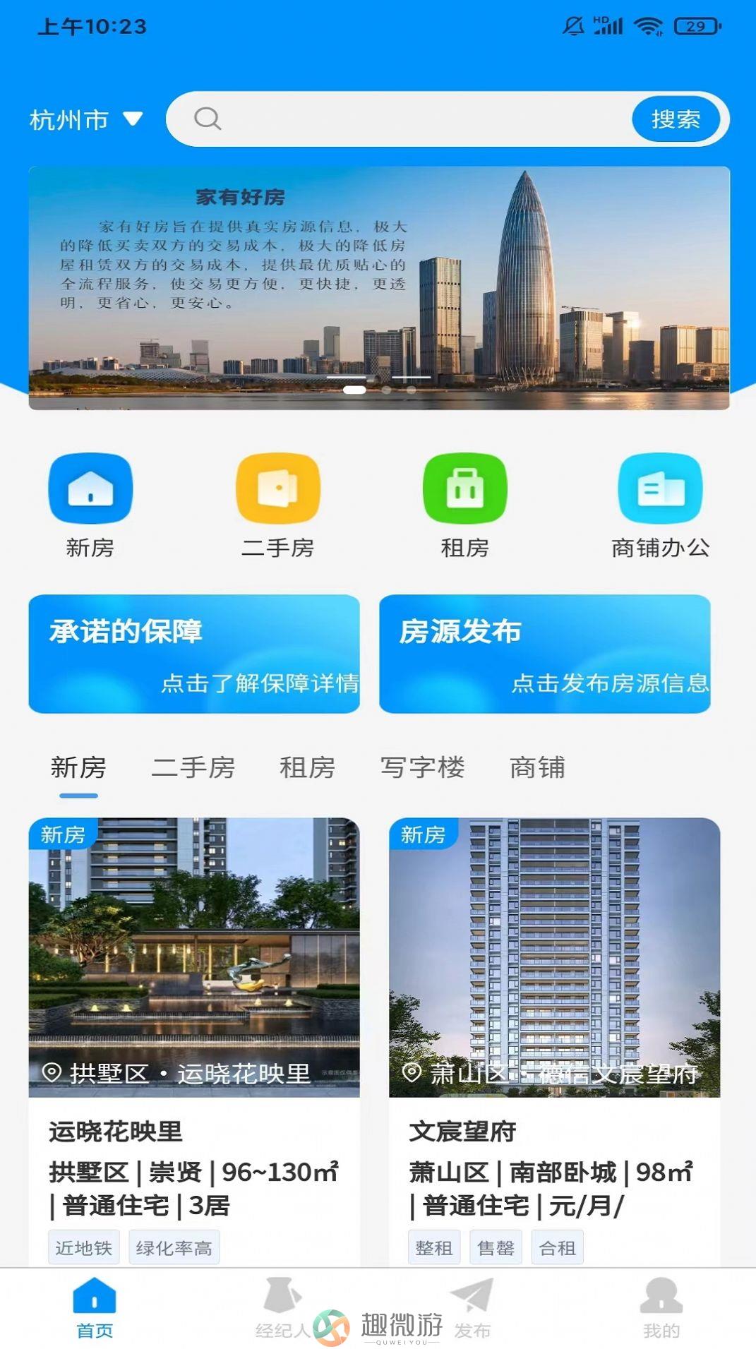家有好房线上找房软件图片1